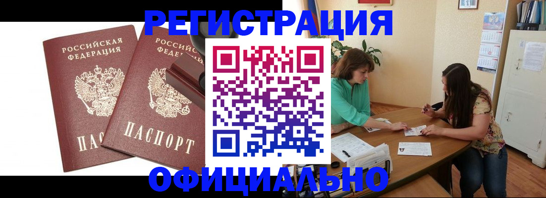 прописка для школы в Аргуне