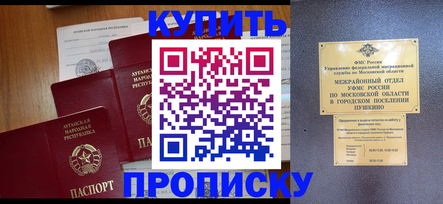 прописка в квартире в Аргуне